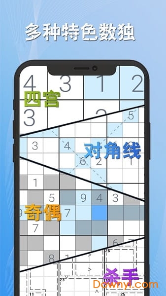 数独高高手无限提示版 游戏截图