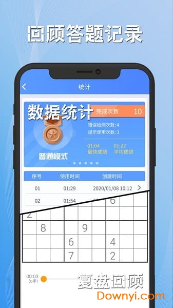数独高高手无限提示版 游戏截图